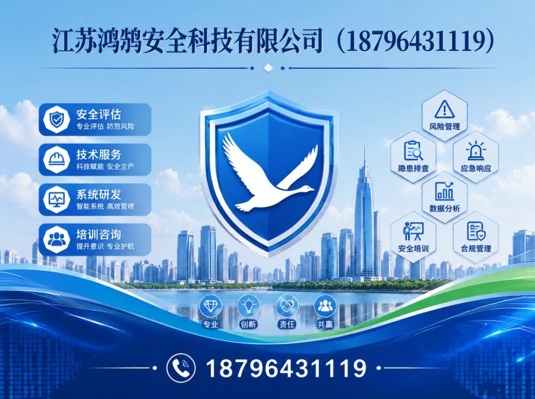 沧州安全科技公司展示图